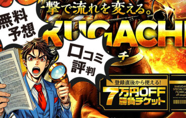 バクガチ　競馬予想サイト