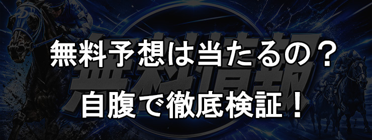 バクガチ　無料予想