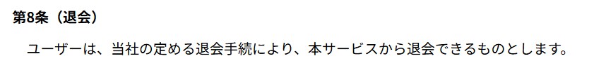 バクガチの退会方法