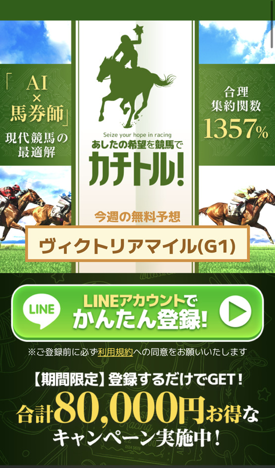 登録ボタンをタップ