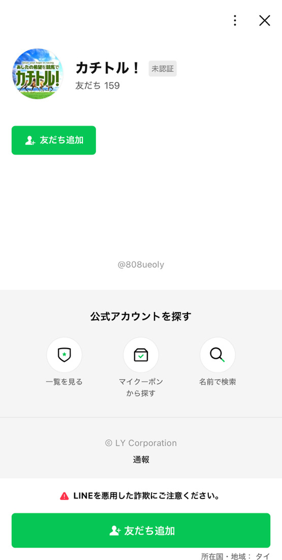 LINE友達追加