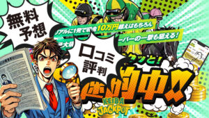 ジャックポット