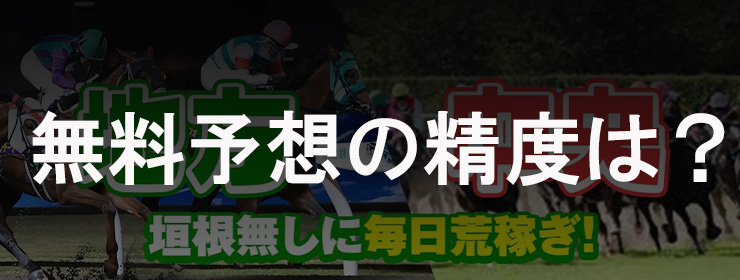 ジャックポット 無料予想 検証