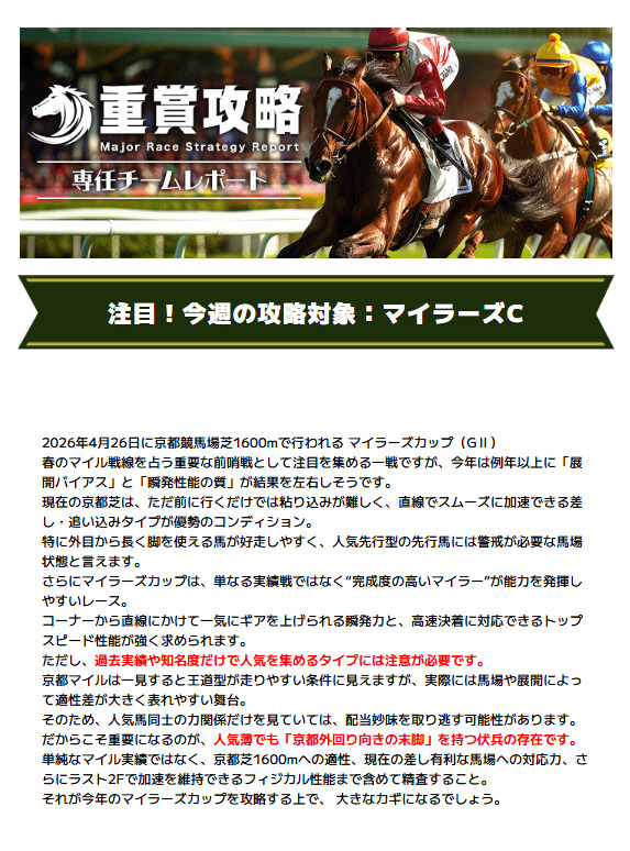 カチトル　無料予想　