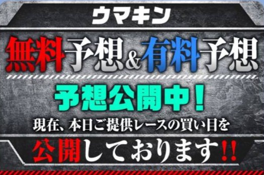 無料予想の情報