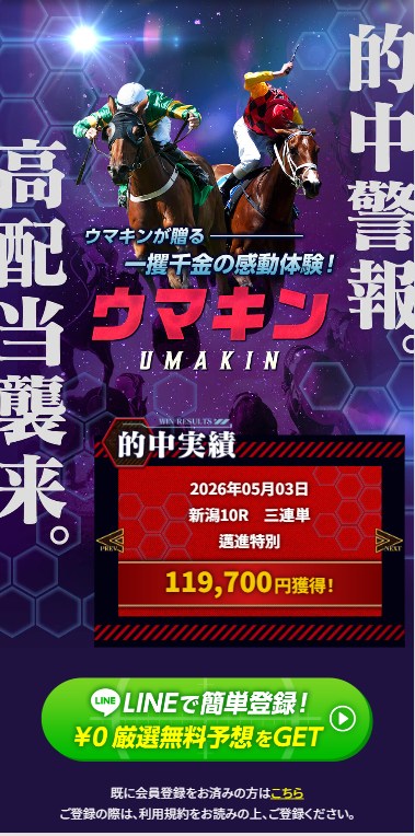 ウマキン登録方法