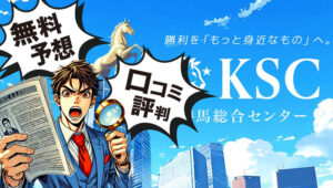 勝馬総合センター