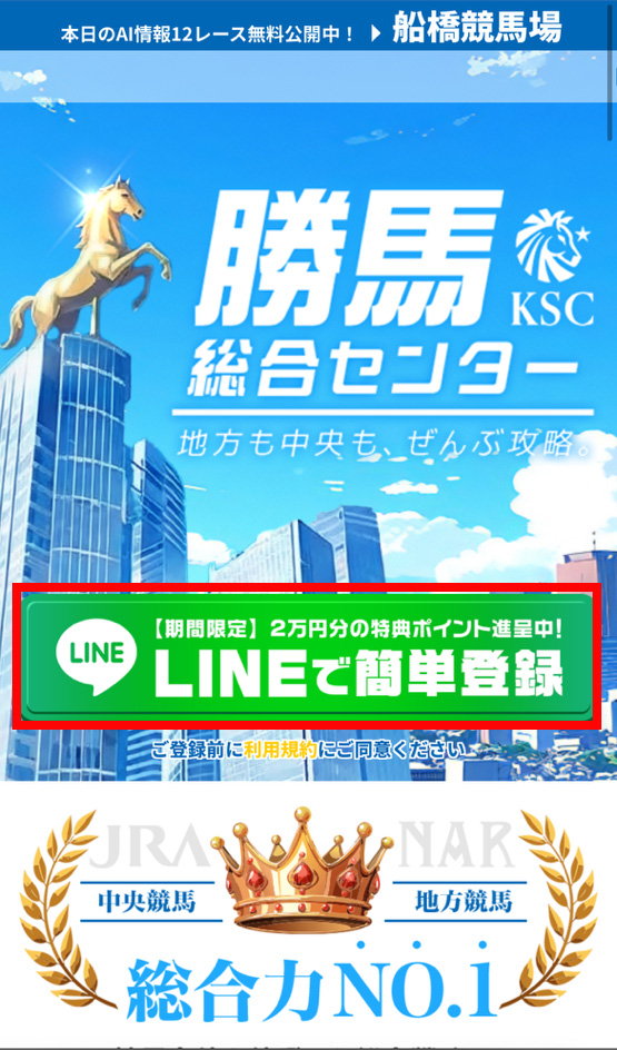 登録ボタンをタップ