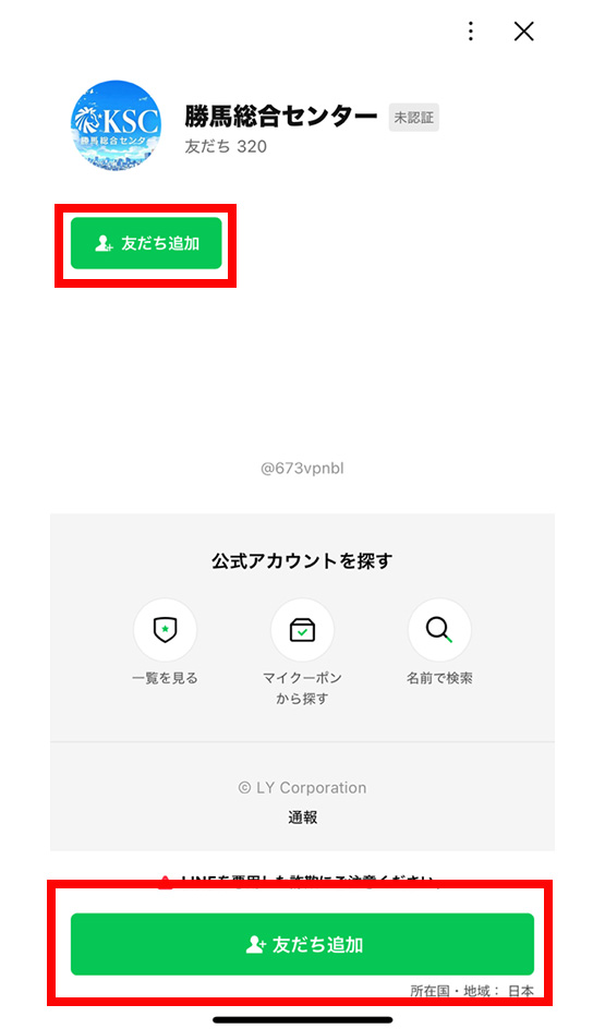 LINE友達追加