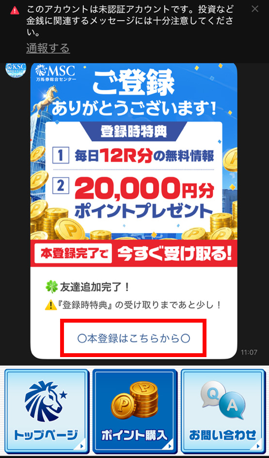 本登録をする