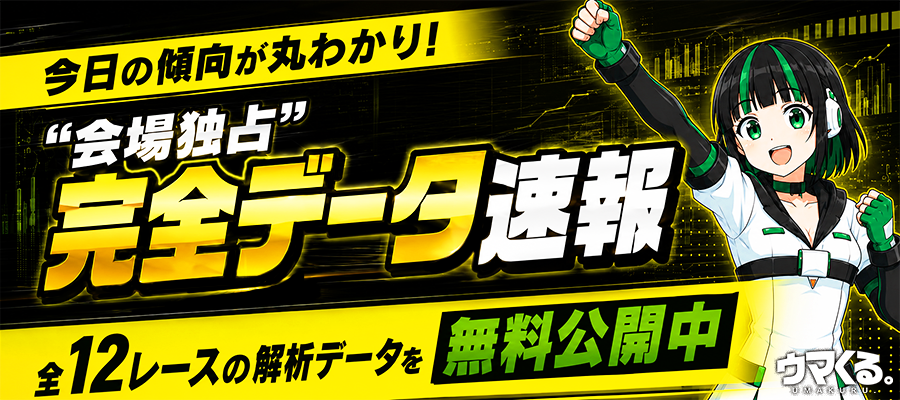 ウマくる無料予想検証イメージ