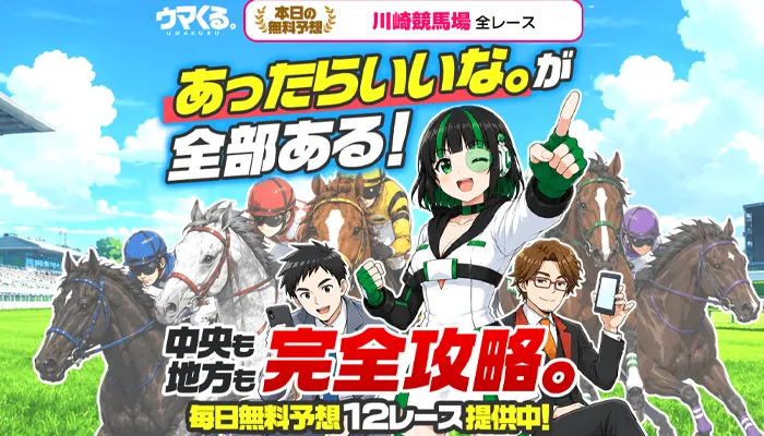 ウマくるのサイトトップページ画像