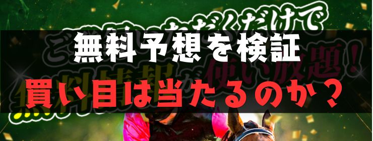 ウマフルの無料予想をイメージ