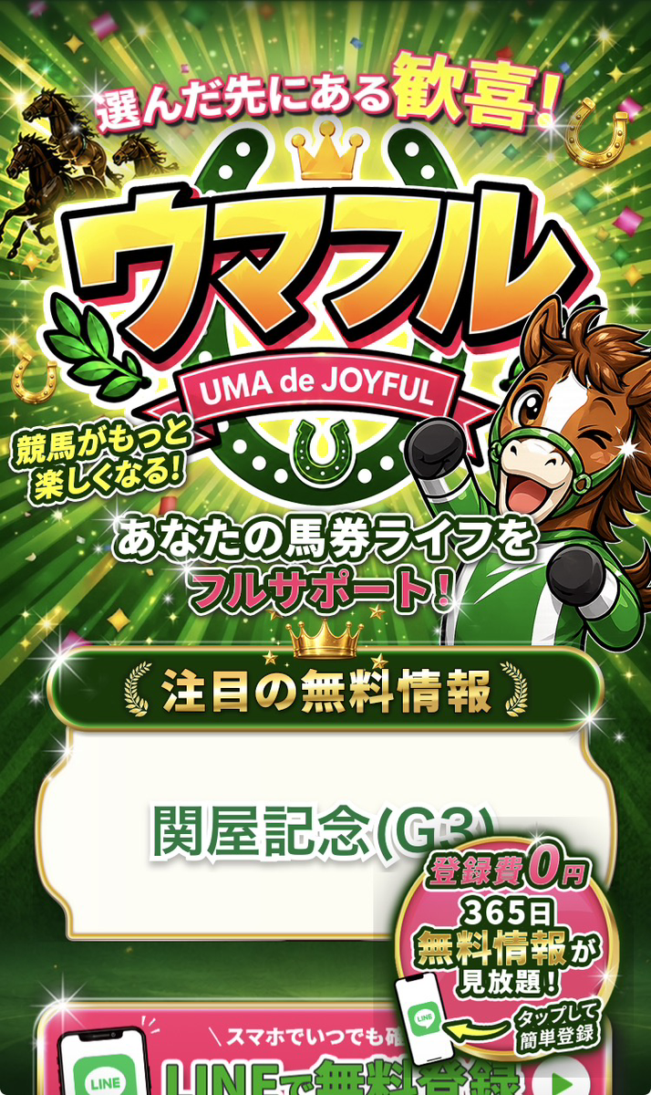 LINEアカウントでかんたん登録
