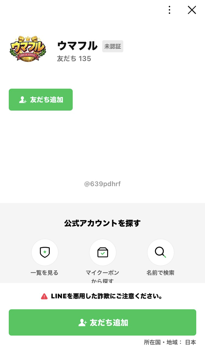 LINE友だち追加