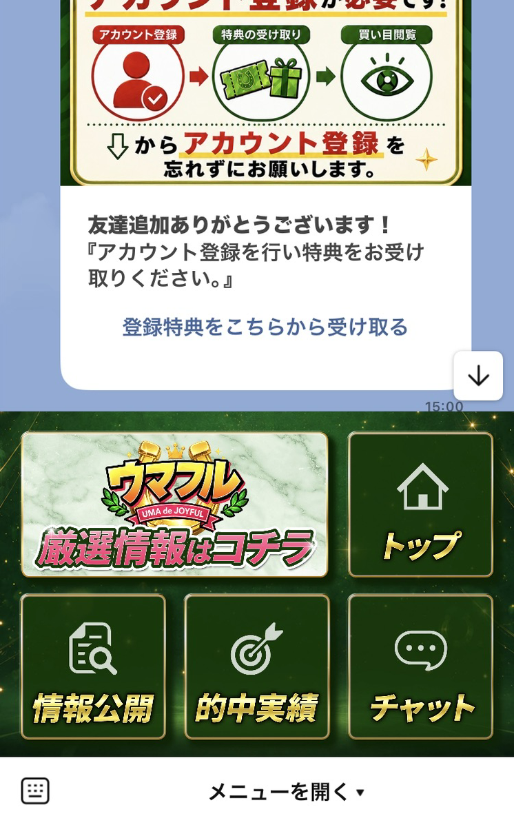 本登録リンクをタップ