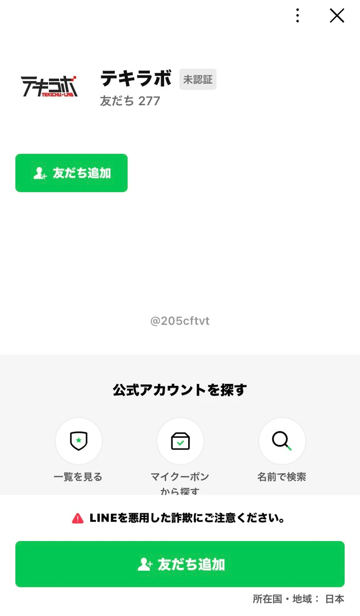 LINE友達追加