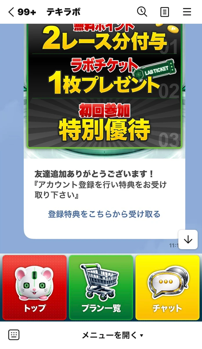 登録特典をこちらから受け取る