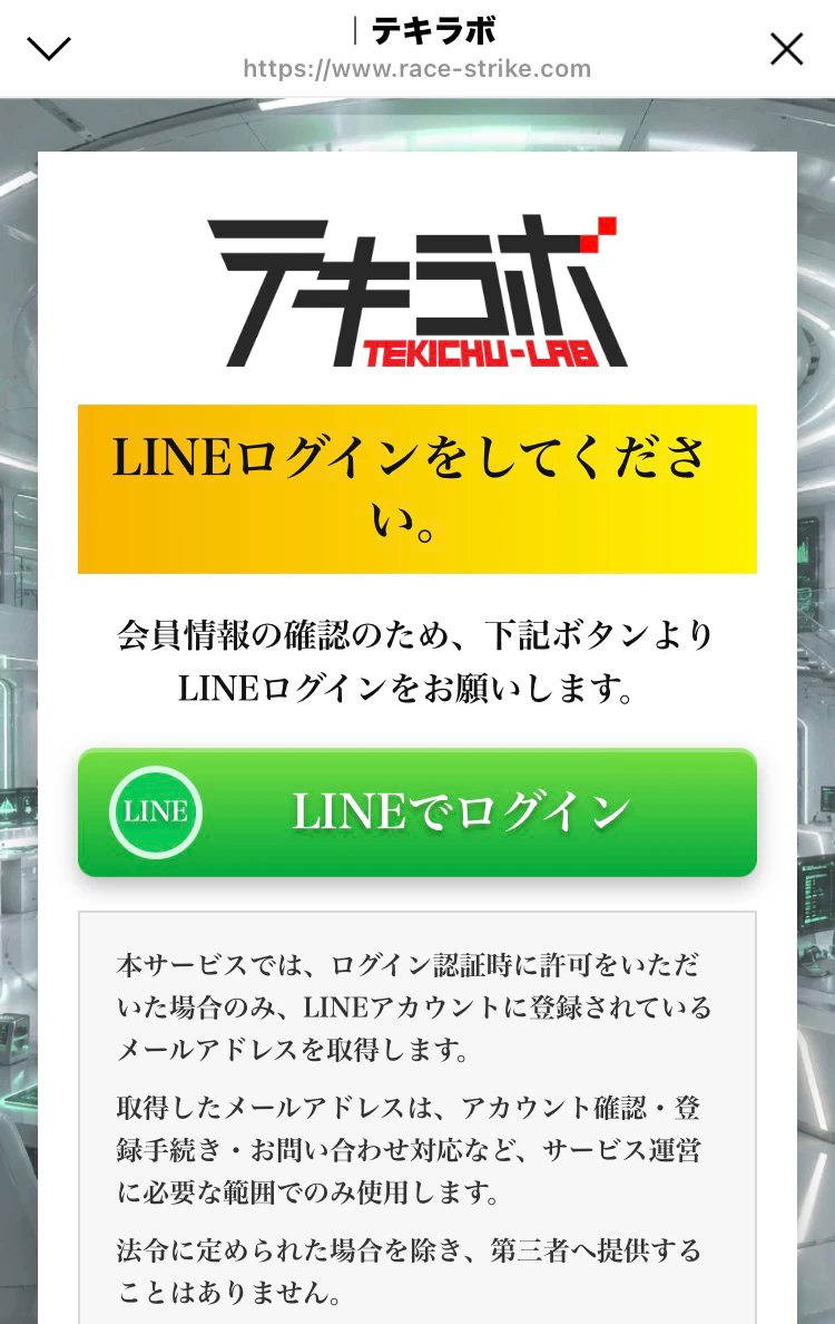 LINEでログインボタンをクリック