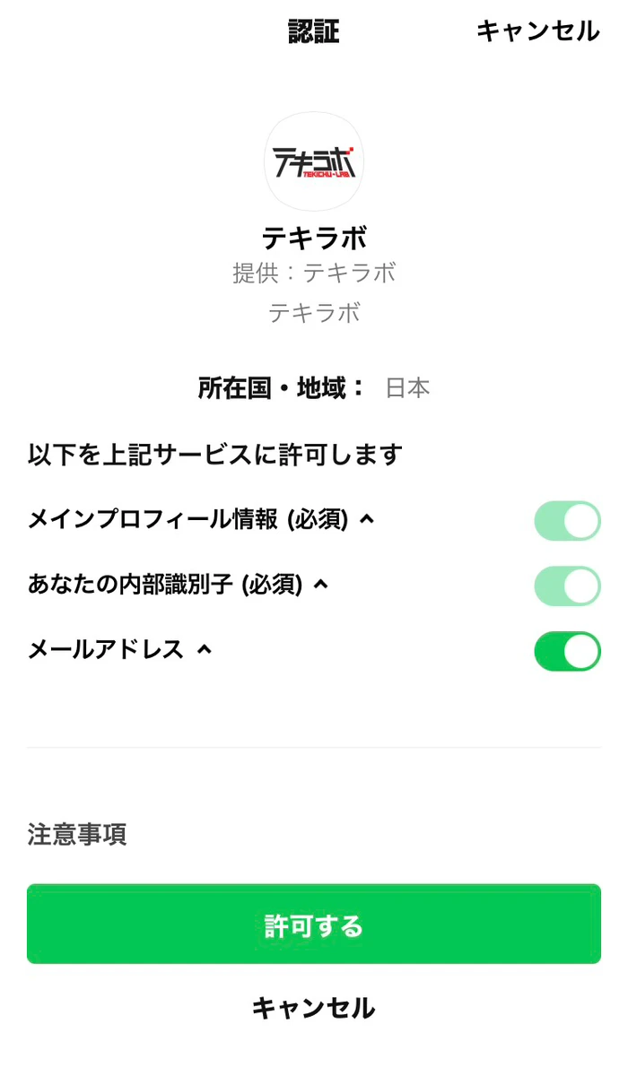 登録完了