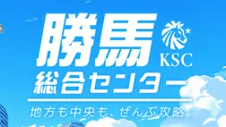 勝馬総合センター アイキャッチ画像