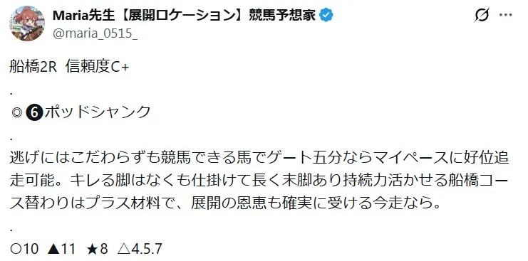 Maria先生 買い目画像