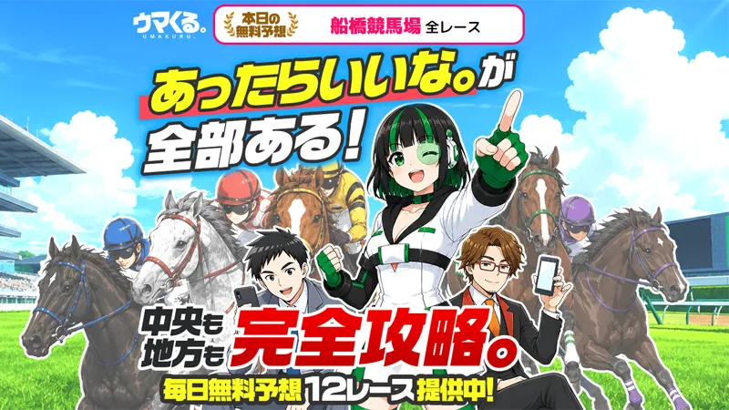 超すごい競馬のサイトトップページ画像