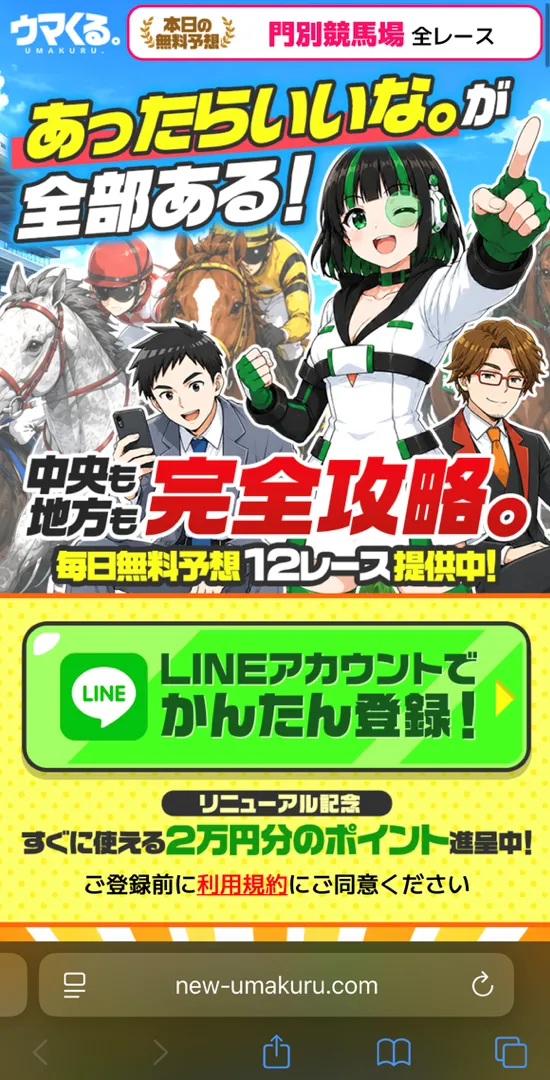 LINEアカウントでかんたん登録