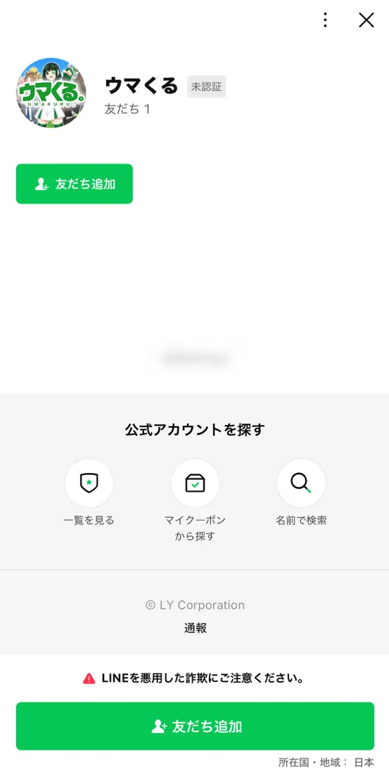 LINE友だち追加