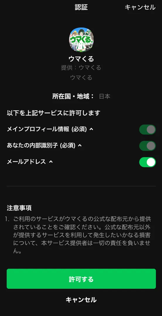 認証許可画面