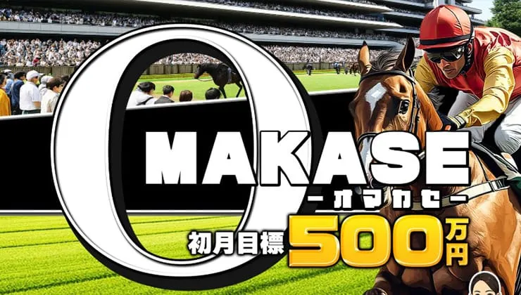 6位 OMAKASE