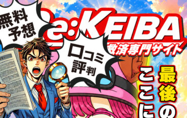 リケイバ,Re:KEIBA