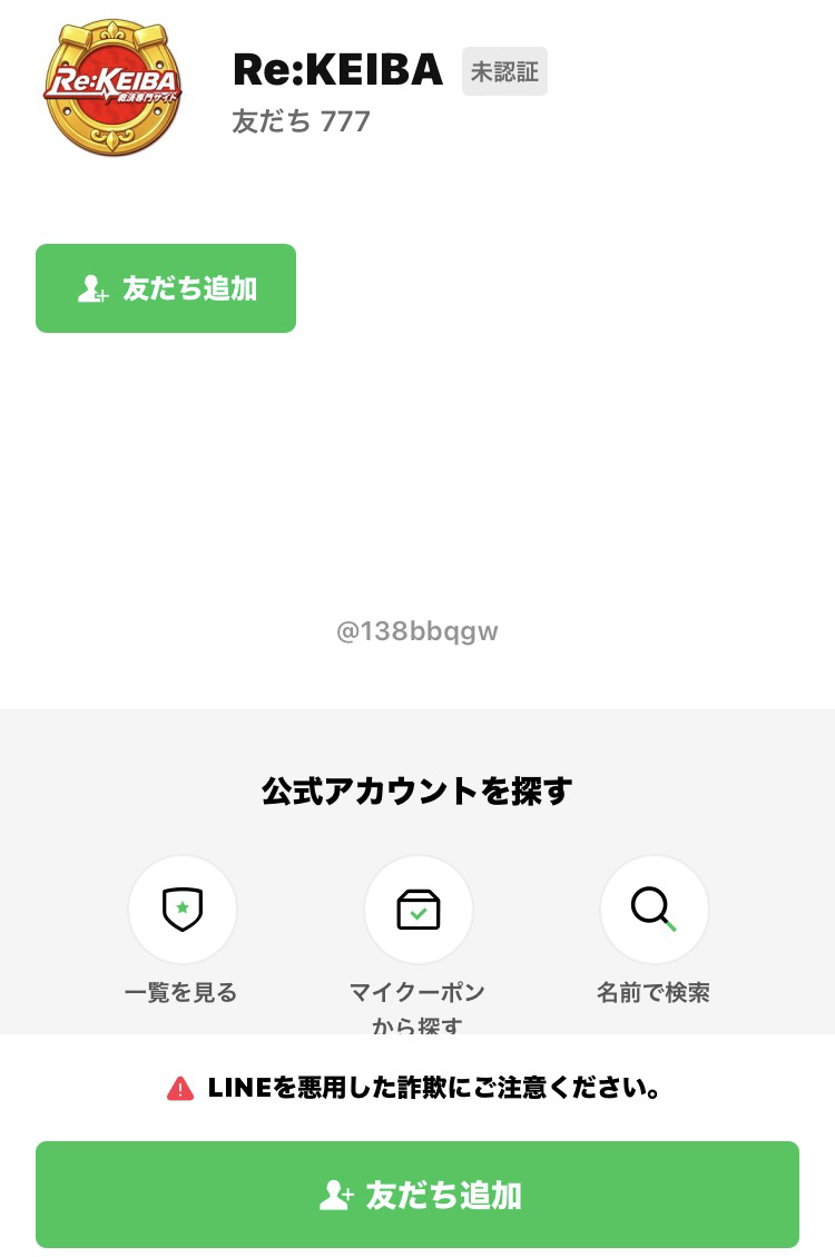 LINE友だち追加