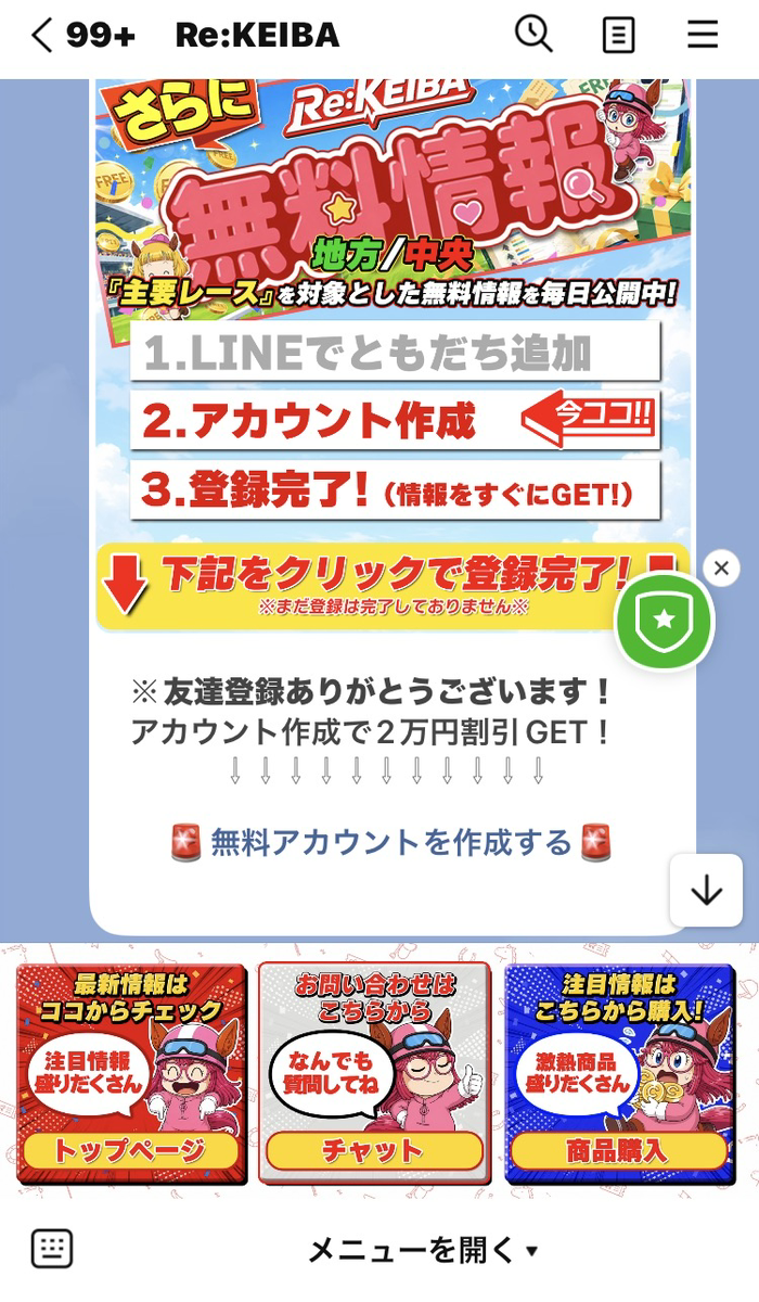 本登録リンクをタップ