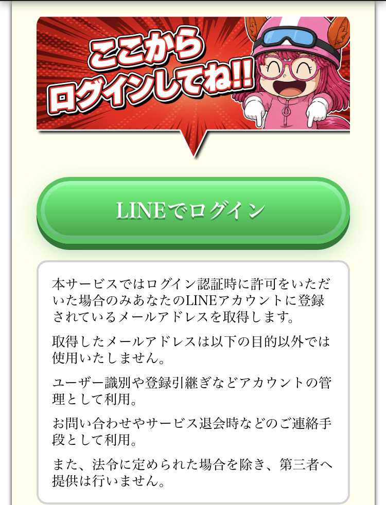 LINEでログイン