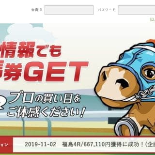 競馬予想会社 ダビコレ
