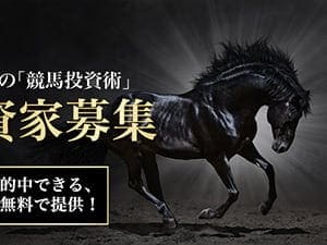 ホースマスター