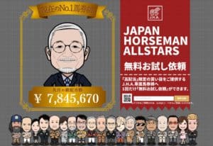 競馬予想会社 JHA