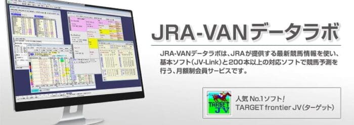 JRA-VANデータラボ