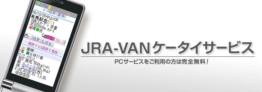 Jra Vanで使ったほうが良いタイプ別サービス3選と評判