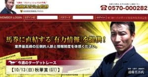 競馬予想会社 プライド