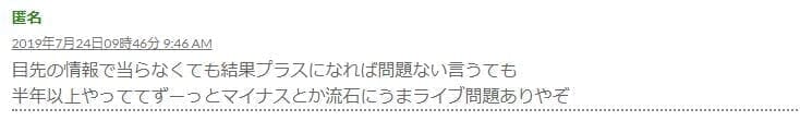うまライブの口コミ