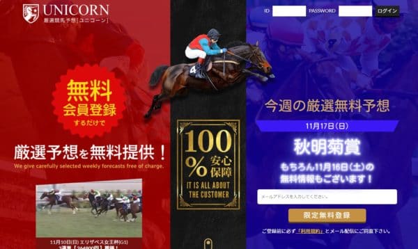 競馬予想会社 ユニコーン