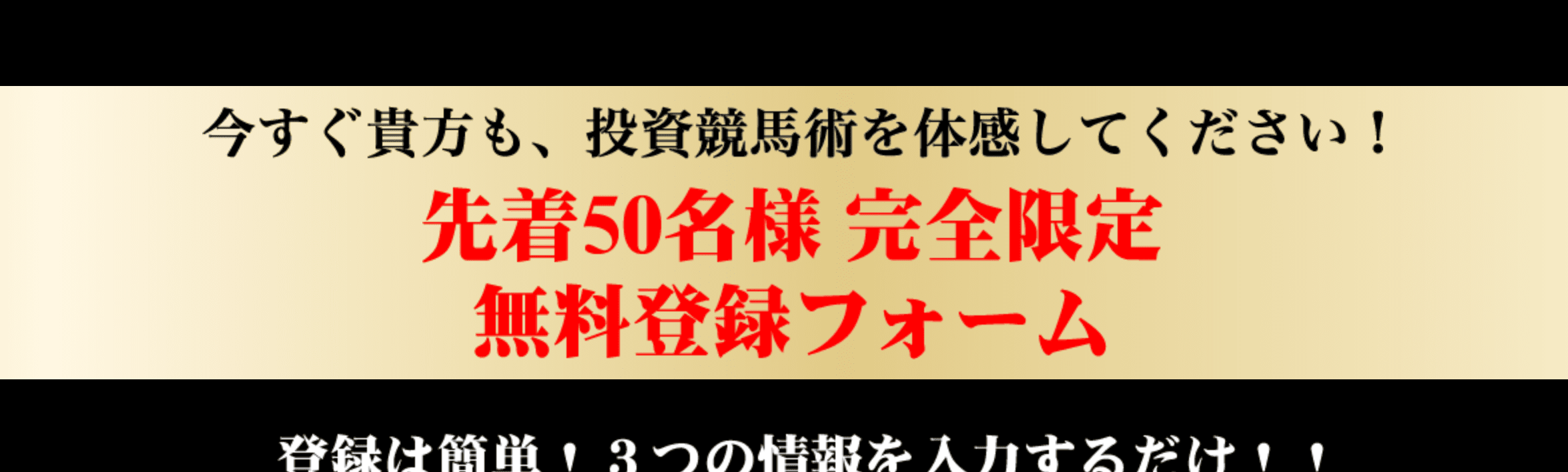 ホースマスターの登録特典